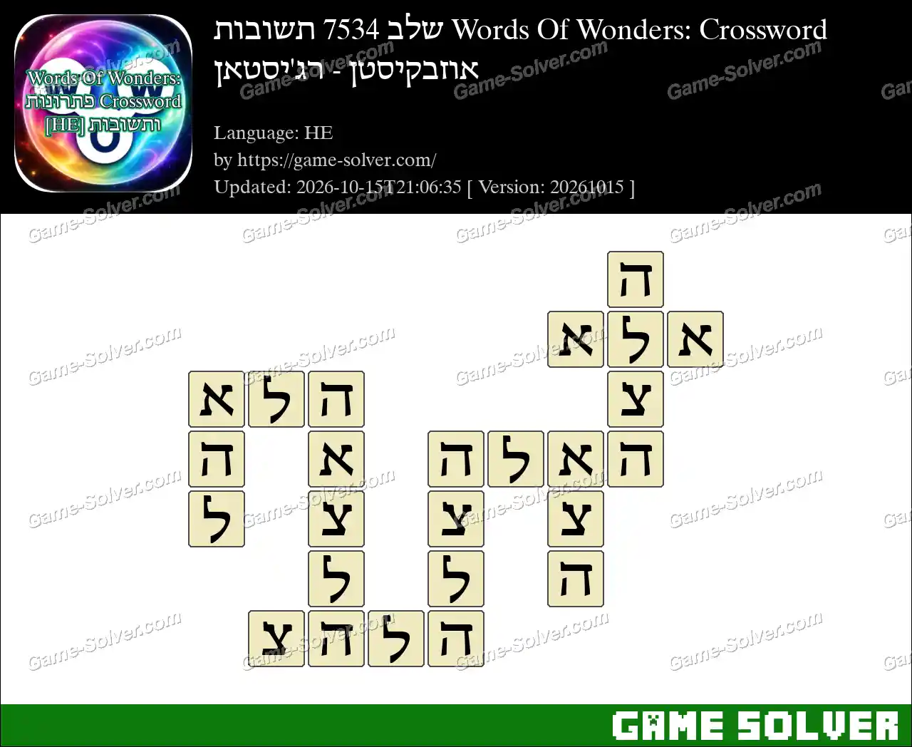 Words Of Wonders: Crossword שלב 7534 תשובות – אוזבקיסטן – רג’יסטאן